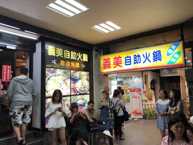 基隆美食 義美石頭火鍋
